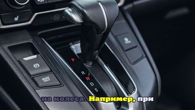 Autonews напомнил, как устроена коробка «автомат» и как с ней обращаться