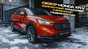 ‼️ОБЗОР HONDA XR-V: КОМПАКТНЫЙ КРОССОВЕР С ЯПОНСКОЙ НАДЕЖНОСТЬЮ‼️