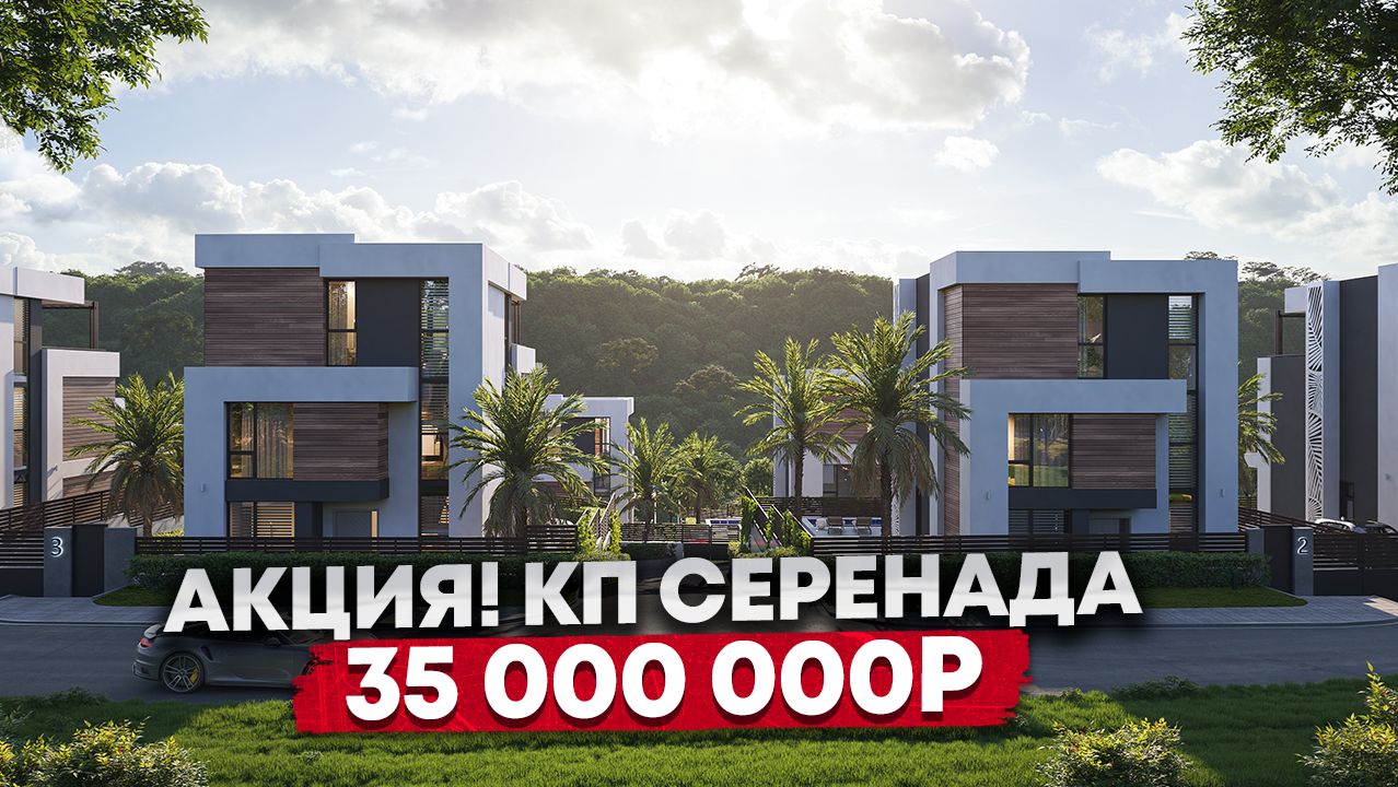 УЧАСТОК В КП ЗЕЛАНДИЯ С ВИДОМ НА МОРЕ. 2 ДОМА ПО ШОК ЦЕНЕ 19 500 000р смотреть онлайн
