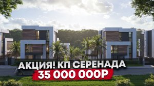 УЧАСТОК В КП ЗЕЛАНДИЯ С ВИДОМ НА МОРЕ. 2 ДОМА ПО ШОК ЦЕНЕ 19 500 000р