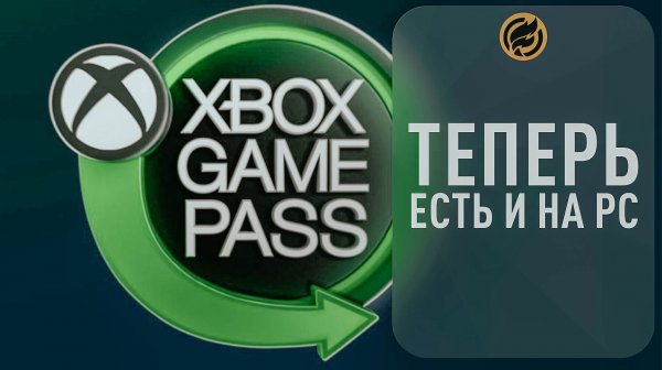 Всё об Xbox Game Pass на PC где купить, как и во что играть