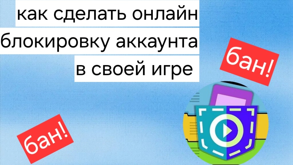 как сделать онлайн блокировку аккаунта в newcatroid 😱😱😱 смотреть онлайн