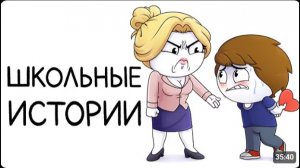 [Найс] Мои школьные истории (Сборник)