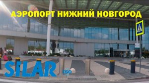 Аэропорт Нижний Новгород