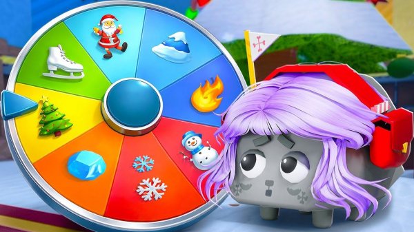 НОВОГОДНЯЯ РУЛЕТКА В МИРЕ ДЕНДИ!