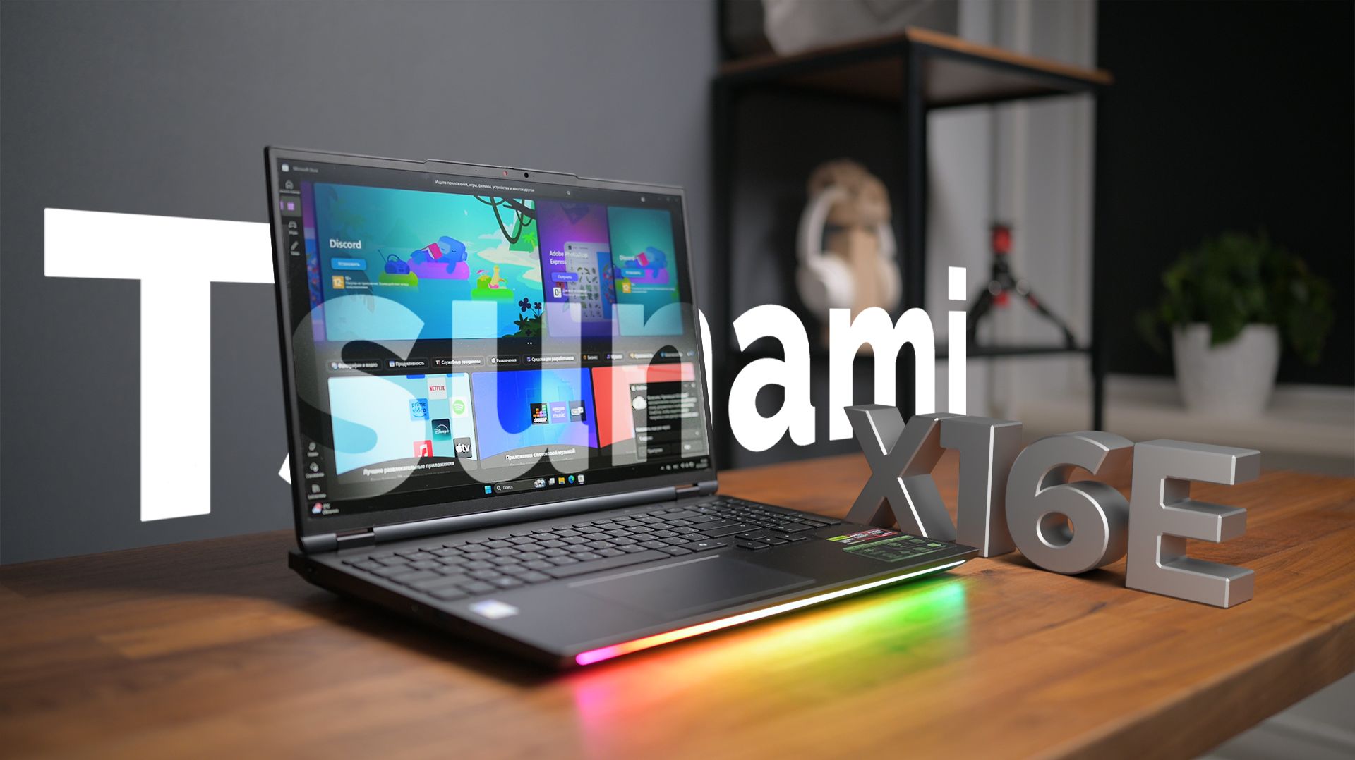 Обзор Maibenben X-treme Tsunami X16Е. Смотрим, что умеет ноутбук с водяным охлаждением смотреть онлайн