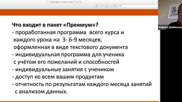 Секреты высокого чека: урок 4. Пакеты Премиум-класса