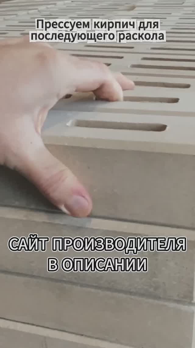 Прессуем кирпич для последующего раскола смотреть онлайн