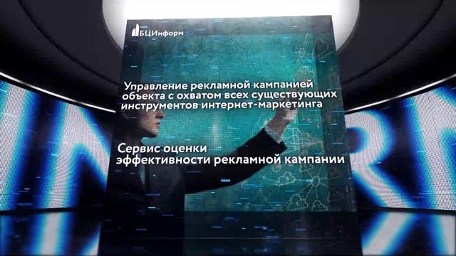 Экосистема БЦИнформ - презентационный ролик