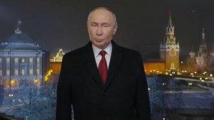 Новогоднее поздравление президента России с Новым 2026 годом