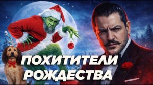 Похитители Рождества - исламские террористы \ чеченец - родновер