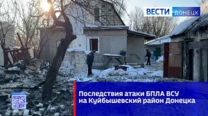 Атака ВСУ на Куйбышевский район Донецка