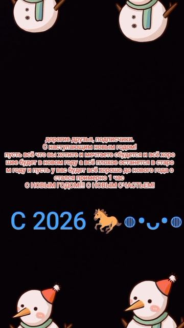 С НОВЫМ ГОДОМ