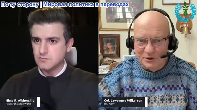 Рабочие диалоги - Полковник Ларри Уилкерсон: Тревога кричит, а Америка её игнорирует смотреть онлайн