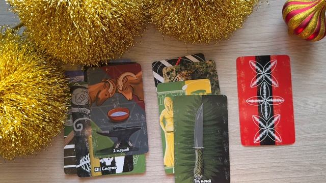 Таро расклад смотреть онлайн