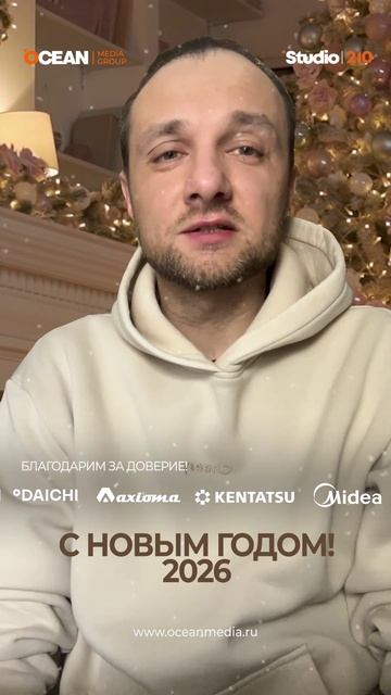 С Новым Годом! 2026
