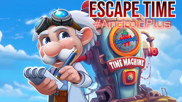 Escape Time Игра Для Android🔘🔵🔴 🅰🅽🅳🆁🅾🅸🅳🅿🅻🆄🆂👹#EscapeTime