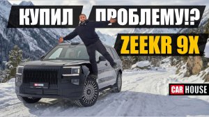 Как я чуть не превратил машину в памятник... ZEEKR 9x