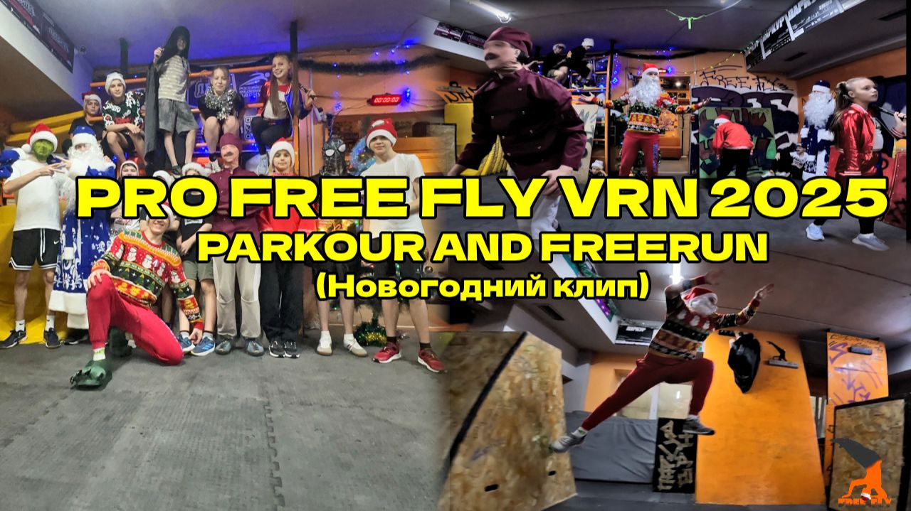 PRO 2025 - Parkour and freerun 2025. Паркур 2025.  Новогодний паркур. Крутой паркур.
