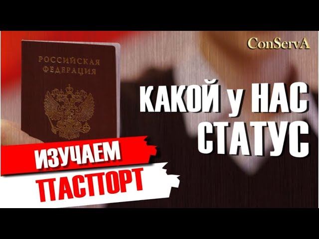 Что не так с паспортом. Кто вы?