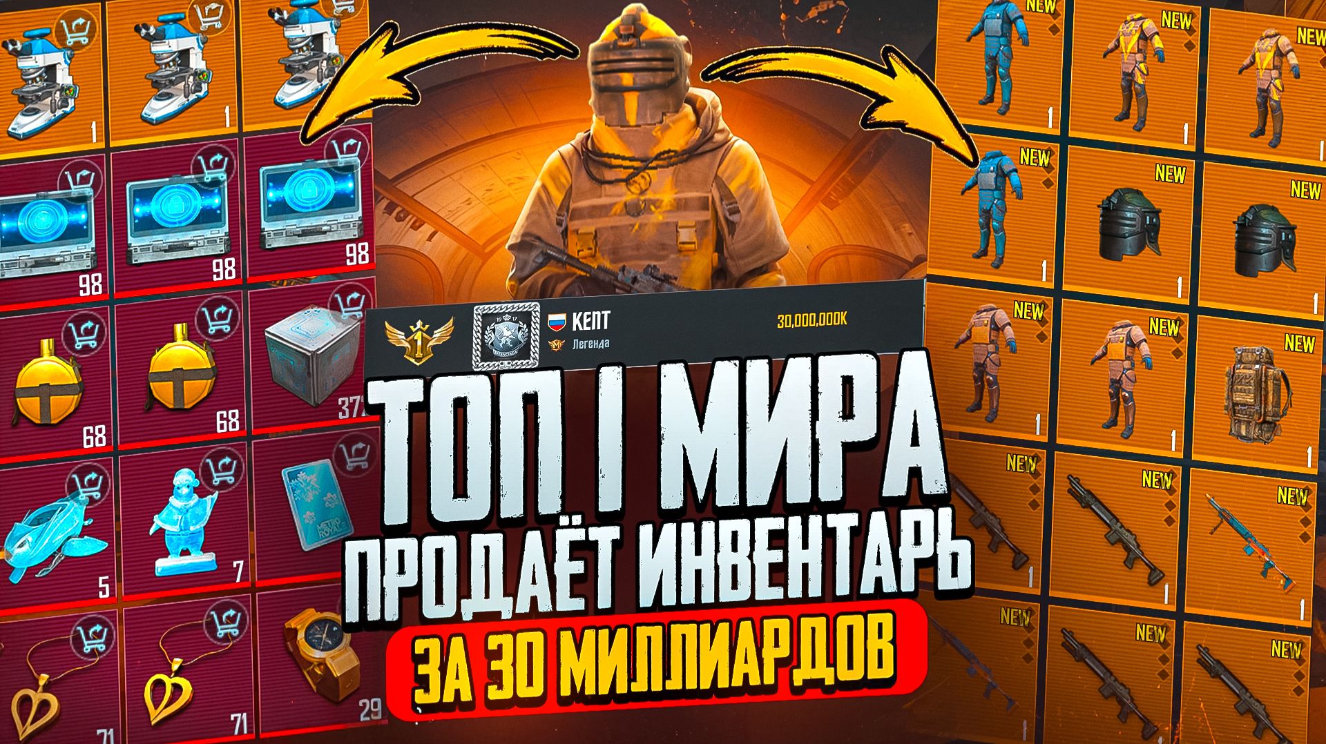 ТОП-1 МИРА ИГРОК В МЕТРО РОЯЛЬ С МИРОВЫМ РЕКОРДОМ⚡ОТКРЫТИЕ ЗОЛОТЫХ КЕЙСОВ НА 30 МИЛЛИАРДОВ смотреть онлайн