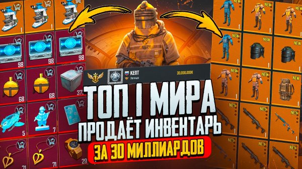 ТОП-1 МИРА ИГРОК В МЕТРО РОЯЛЬ С МИРОВЫМ РЕКОРДОМ⚡ОТКРЫТИЕ ЗОЛОТЫХ КЕЙСОВ НА 30 МИЛЛИАРДОВ