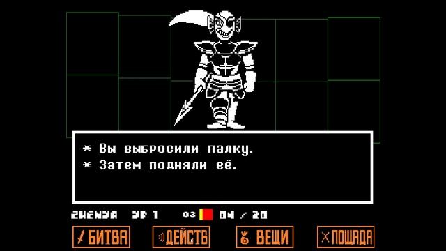 ▷Undertale прохождение 3-я часть