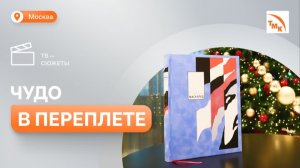 Среди сотрудников ТМК разыграли эксклюзивное издание драмы «Маскарад»