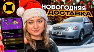 НОВОГОДНЯЯ ДОСТАВКА В ЯНДЕКС ПРО ТАРИФ ЭКСПРЕСС/Повышенный спрос/Сколько заработала?Доставка на авто