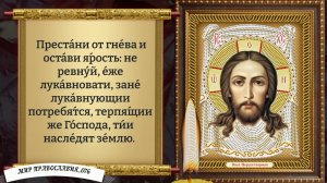 Молитва от колдовства. Православие.