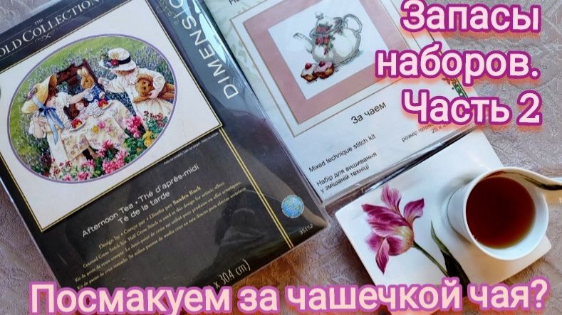 17. Запасы наборов. Часть 2 смотреть онлайн