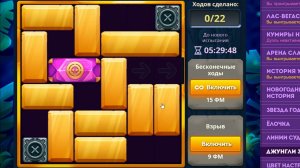 Уровень 5/ Испытание 8