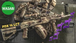РПК 16 LCT НГ WASABI | Airsoft | Страйкбол