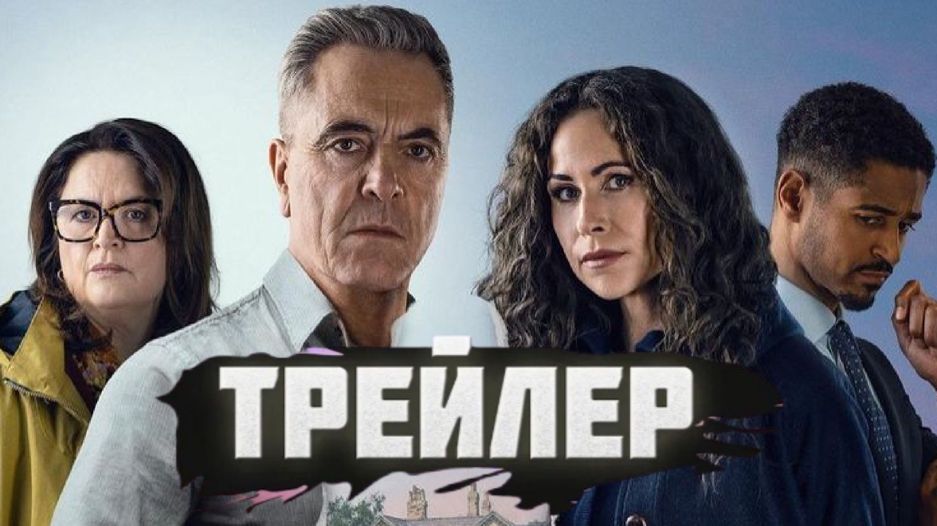 Трейлер «Сбежавший» смотреть онлайн