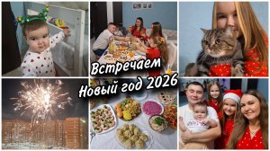 🎄Наш уютный Новый год 2026 🎁 🥰