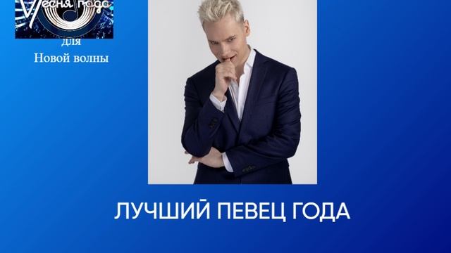 Лучший певец года - SHAMAN