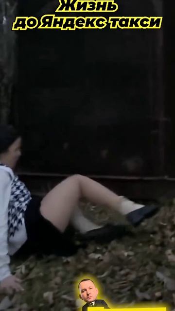 Жизнь до Яндекс такси смотреть онлайн
