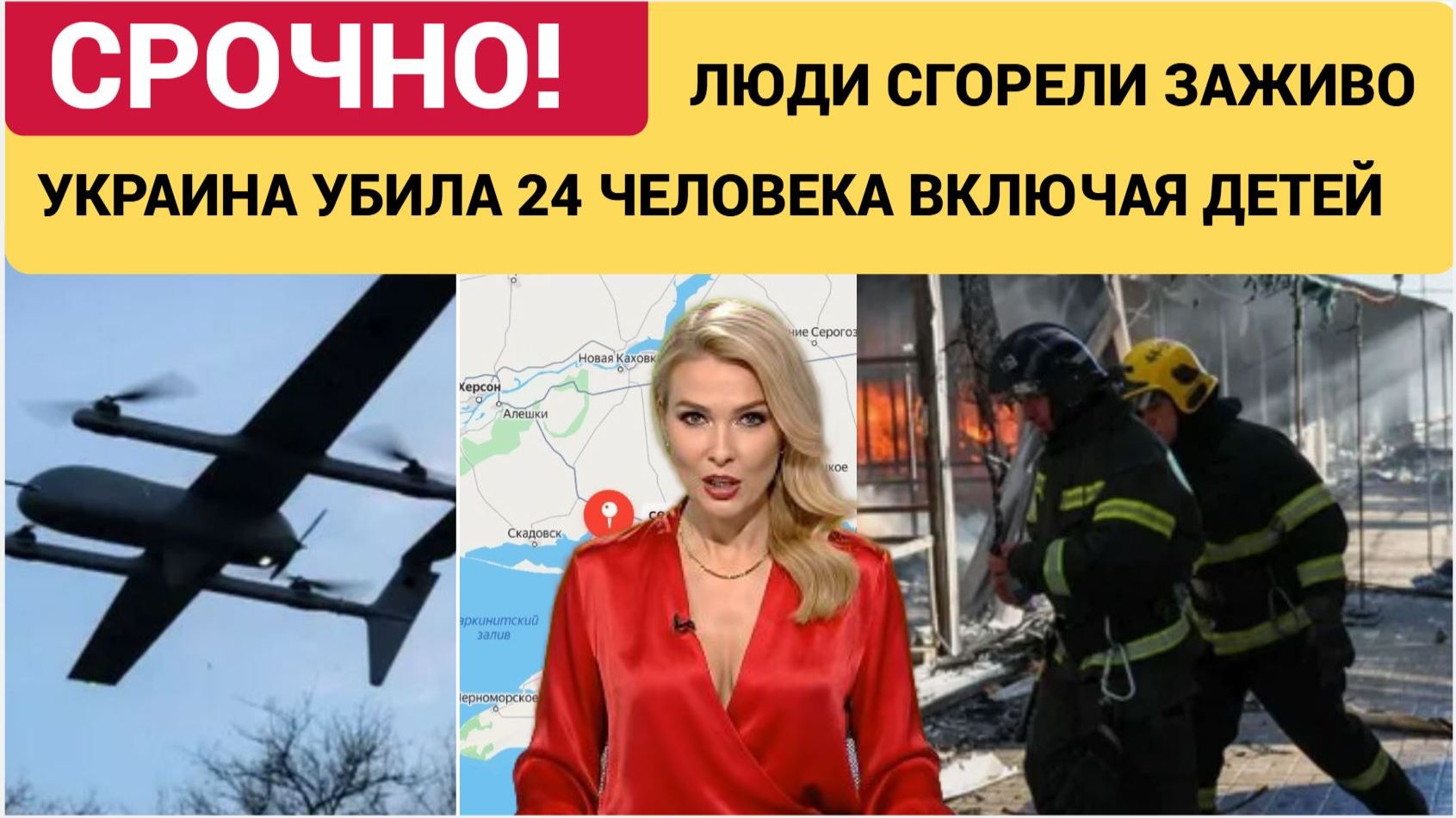 УЖАС НА НОВЫЙ ГОД! ВСУ ударили дронами по кафе и гостинице в Хорлах 24 погибших, среди них ребёнок! смотреть онлайн