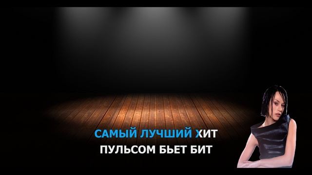 IOWA - БЬЕТ БИТ (караоке) смотреть онлайн