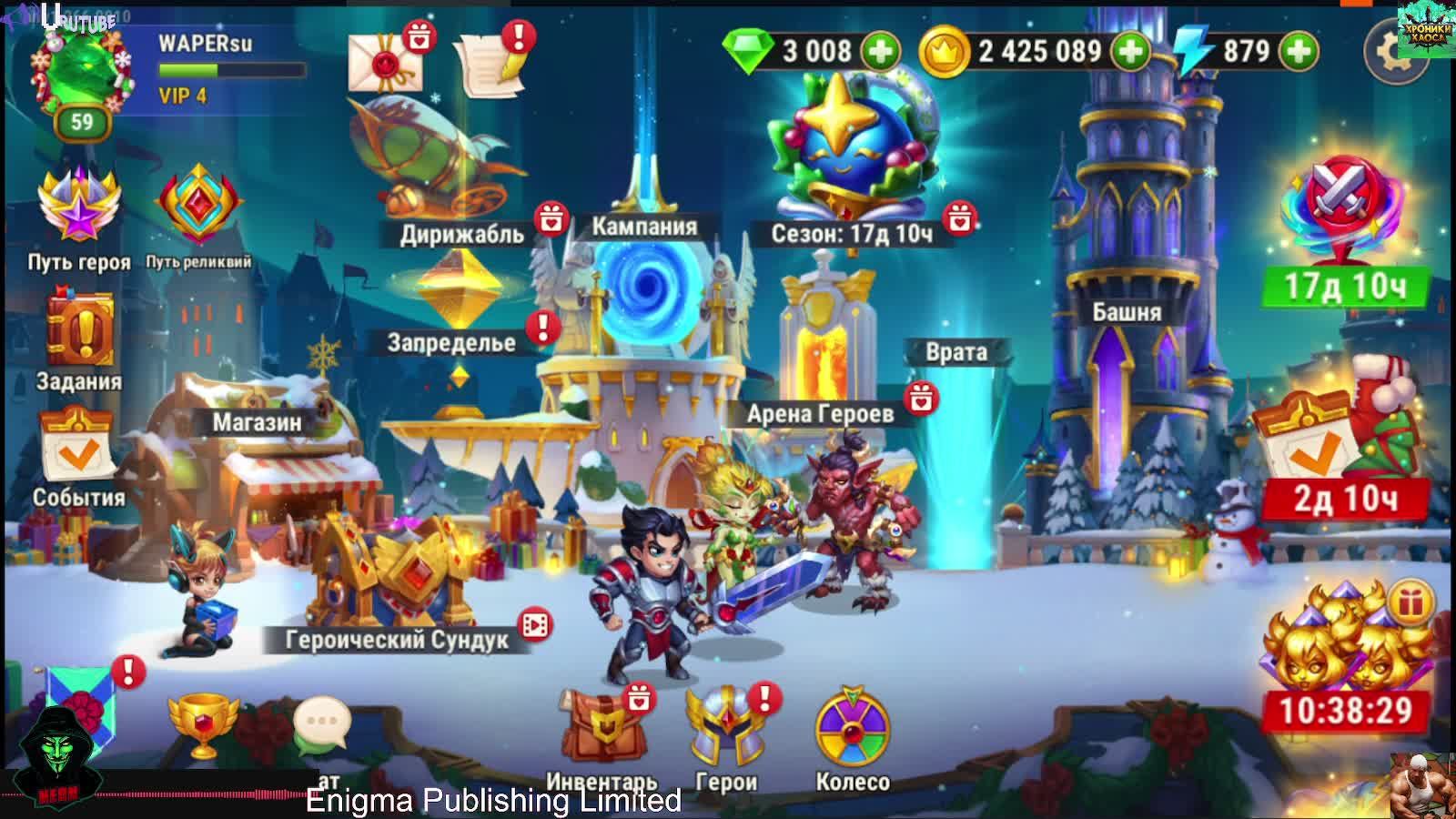 Хроники Хаоса обзор продолжение 3 сезон 4 часть (Прокач шмота и не только) - Новый Год смотреть онлайн