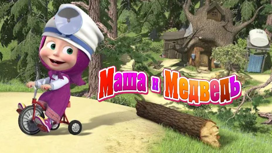 Маша и Медведь — Мультфильм для Детей｜Маша и Медведь - Игрушечный доктор | Развивающая Игра смотреть онлайн