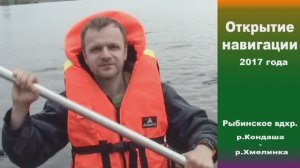 Можно не смотреть -  грибов нет.  Открытие навигации 2017 года.