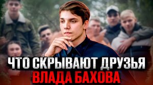 Тайна исчезновения Влада Бахова: что известно спустя годы