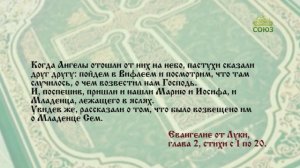 Евангелие 6 января. И родила Сына своего Первенца, и спеленала Его, и положила Его в ясли