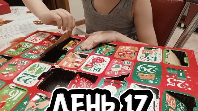Адвент календарь