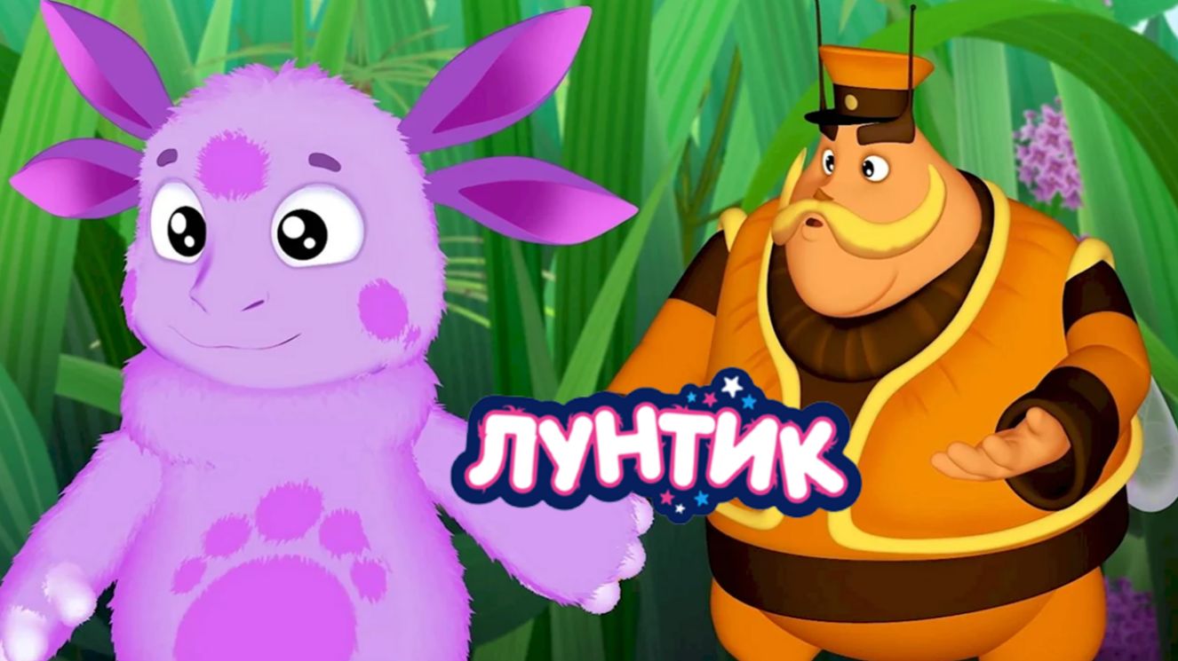 Лунтик — Мультфильм для Детей｜Лунтик: Игры для Детей | Лунтик Мультик смотреть｜ Развивающая Игра смотреть онлайн