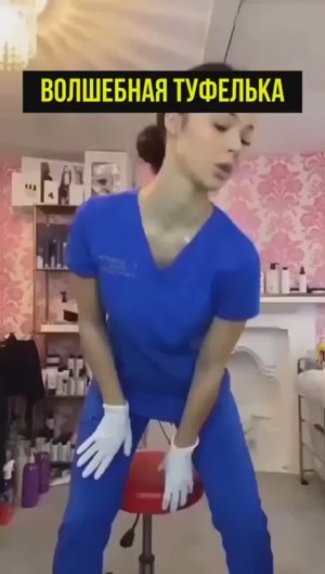 Волшебная туфелька