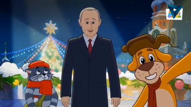 Новогодние обращение от Простоквашино (ИТК "БлокБастер", 31.12.2025) смотреть онлайн