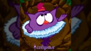 Совунья неотразимая