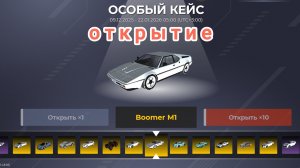 Открытие особого кейса в блек раше